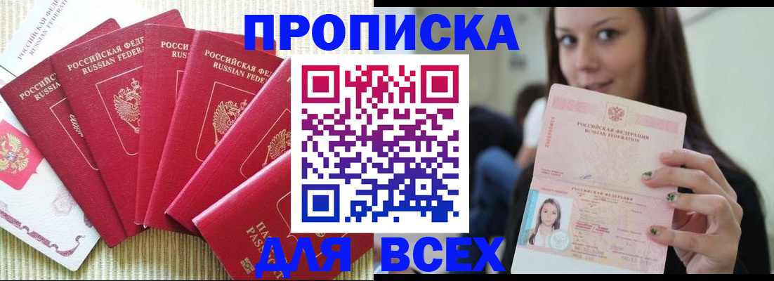 пропишу в квартире в Миассе