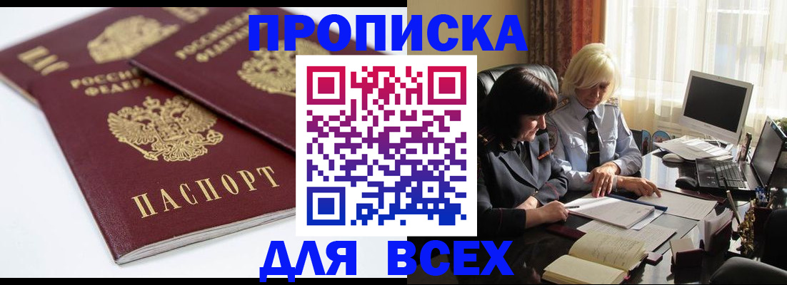 временная регистрация 2025 в Миассе