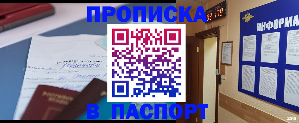 временная регистрация для всех в Миассе