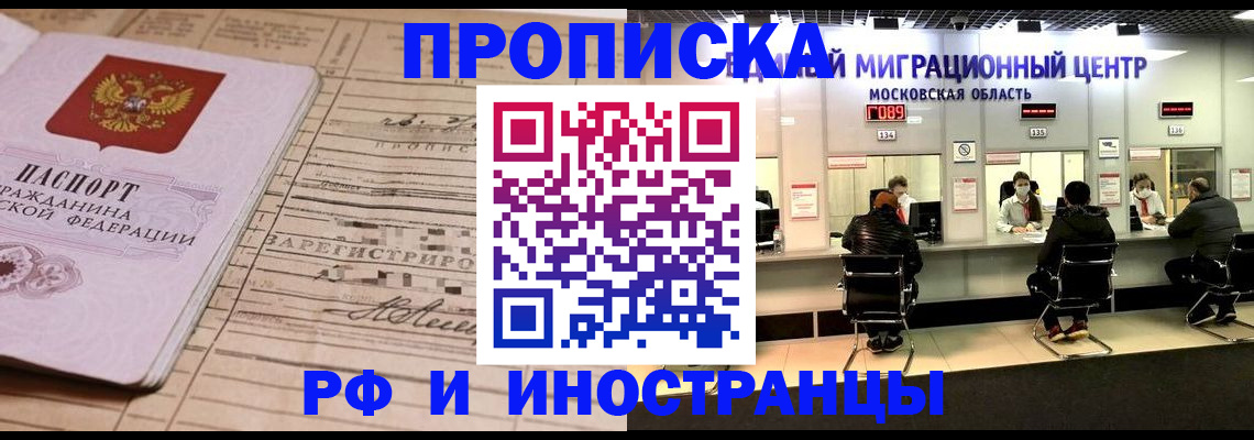 временная регистрация собственник в Миассе